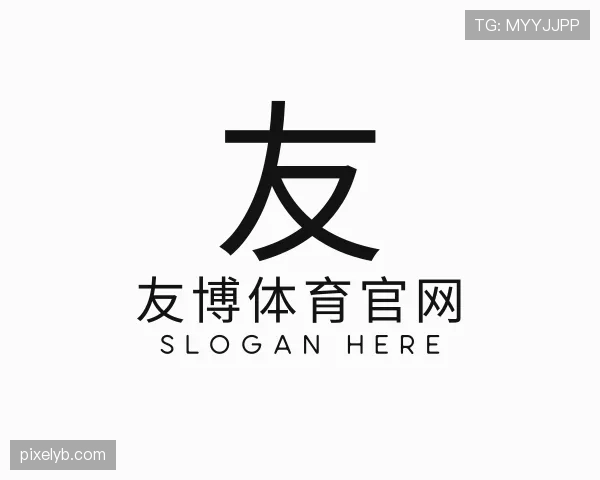 认识友博体育